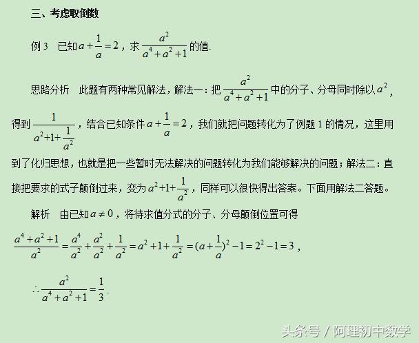 中考数学基础强化1：分式求值类题型常见解题方法