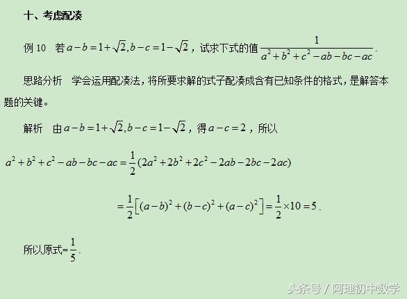 中考数学基础强化1：分式求值类题型常见解题方法