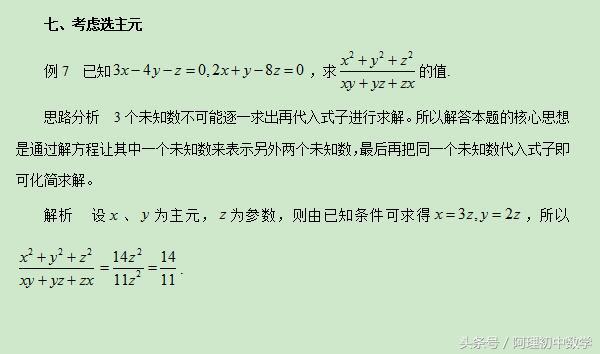 中考数学基础强化1：分式求值类题型常见解题方法