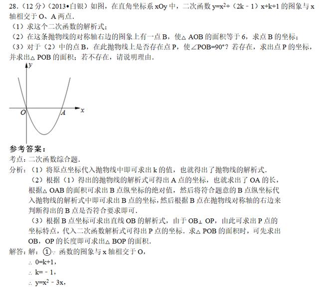 全国中考数学压轴题精选，附带详细解析答案！