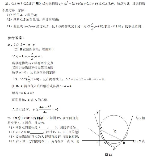 全国中考数学压轴题精选，附带详细解析答案！