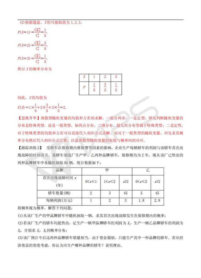 专题突破 高考中的概率与统计问题-全国高考数学考前复习大串讲