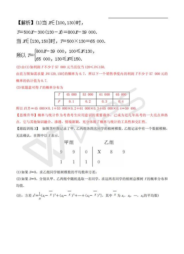 专题突破 高考中的概率与统计问题-全国高考数学考前复习大串讲