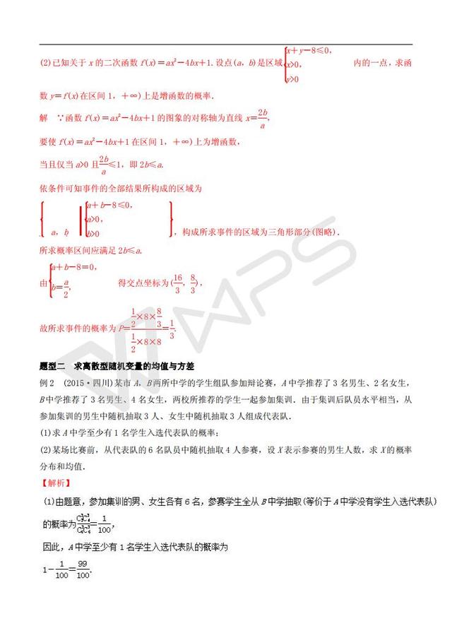 专题突破 高考中的概率与统计问题-全国高考数学考前复习大串讲