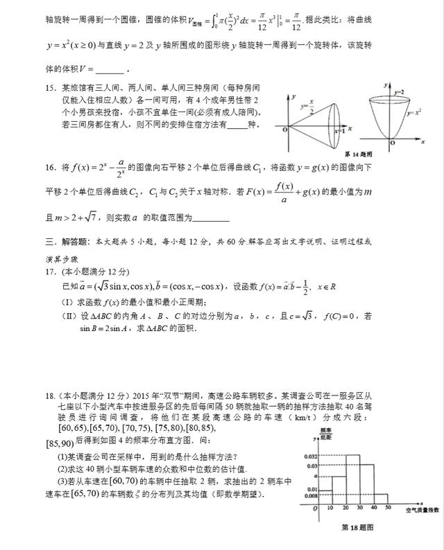 2018年全国高考数学（理科）全真密卷（一）（难度中等）