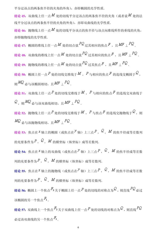 高考数学圆锥曲线192条相关结论（最全版）