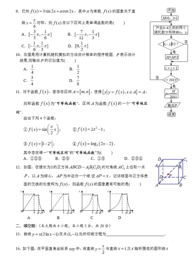 2018年全国高考数学（理科）全真密卷（一）（难度中等）