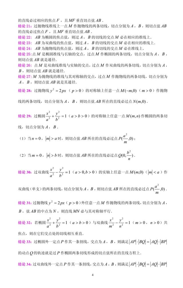 高考数学圆锥曲线192条相关结论（最全版）