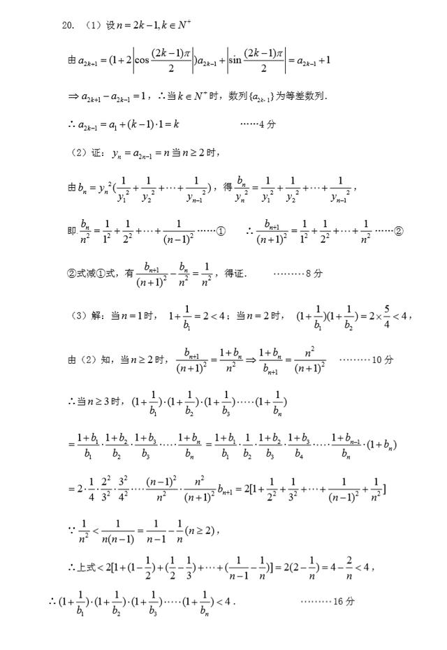 2018高考数学（理科）全真模拟卷01（较难）