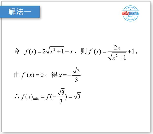 高考数学，求最值问题的6种解法，逆向思维这样用