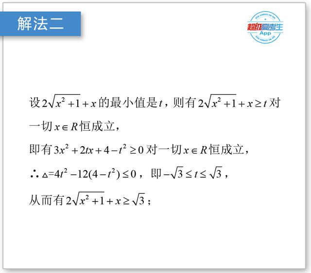 高考数学，求最值问题的6种解法，逆向思维这样用