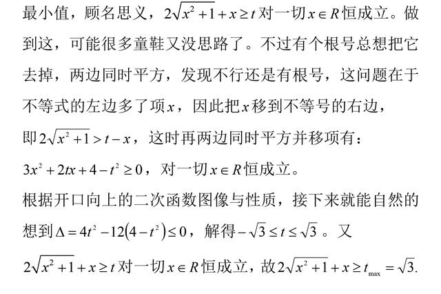 高考数学，求最值问题的6种解法，逆向思维这样用