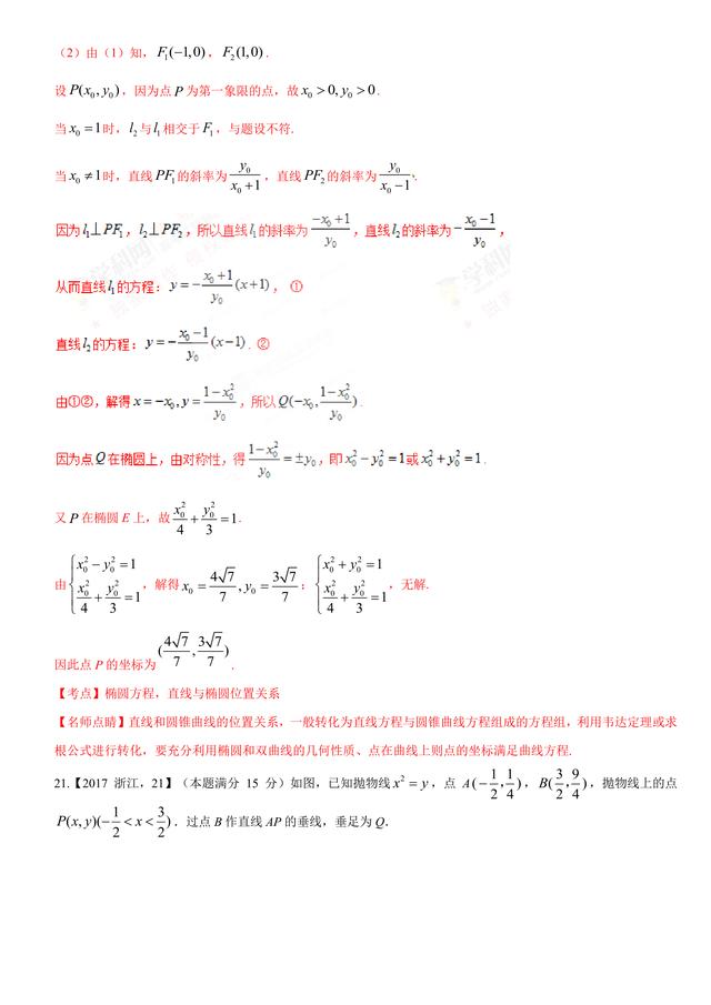 2017高考数学（文）试题汇编与解析：解析几何