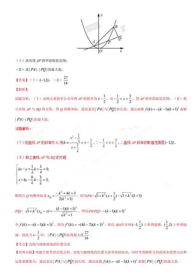 2017高考数学（文）试题汇编与解析：解析几何