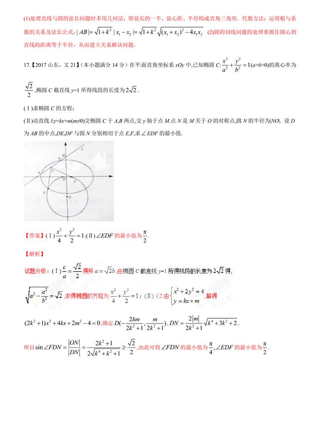 2017高考数学（文）试题汇编与解析：解析几何