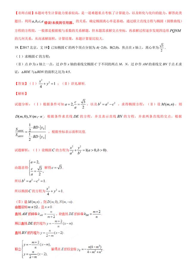 2017高考数学（文）试题汇编与解析：解析几何