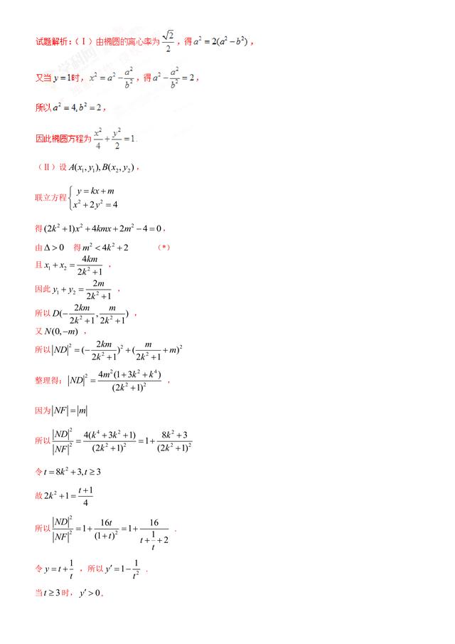 2017高考数学（文）试题汇编与解析：解析几何