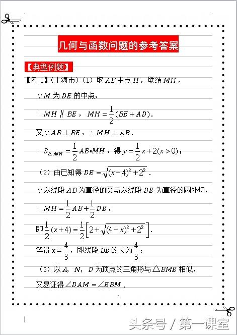 函数与几何的综合题，对考查学生的双基和探索能力有一定的代表性