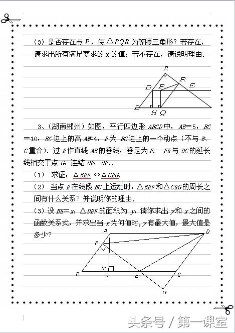 函数与几何的综合题，对考查学生的双基和探索能力有一定的代表性