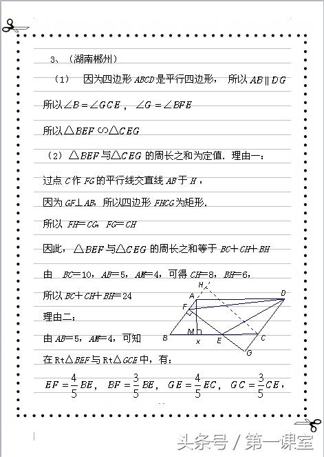 函数与几何的综合题，对考查学生的双基和探索能力有一定的代表性