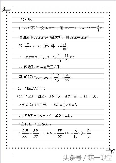 函数与几何的综合题，对考查学生的双基和探索能力有一定的代表性