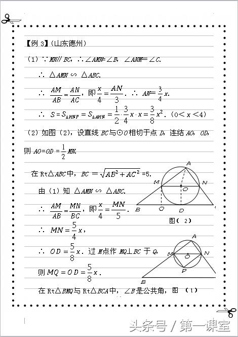 函数与几何的综合题，对考查学生的双基和探索能力有一定的代表性