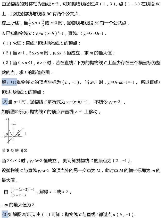 中考数学复习易失分题库：二次函数性质综合题专题复习