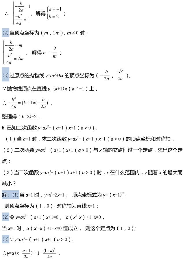 中考数学复习易失分题库：二次函数性质综合题专题复习