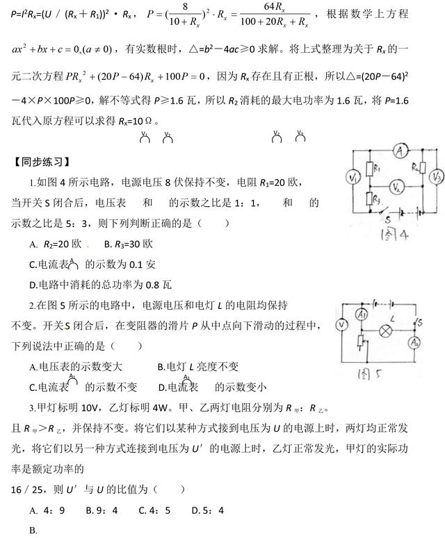 中考总复习电学部分易错题分析，中考常考，必须掌握！