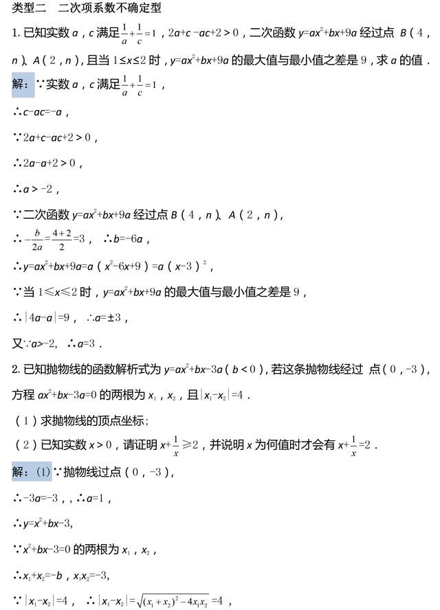 中考数学复习易失分题库：二次函数性质综合题专题复习