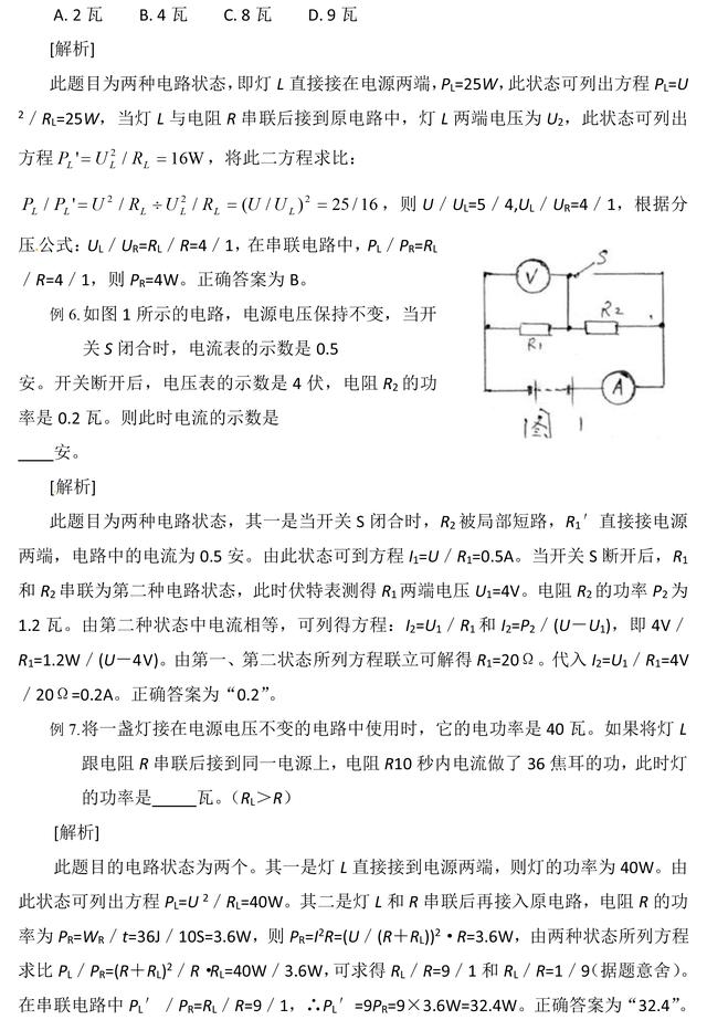 中考总复习电学部分易错题分析，中考常考，必须掌握！