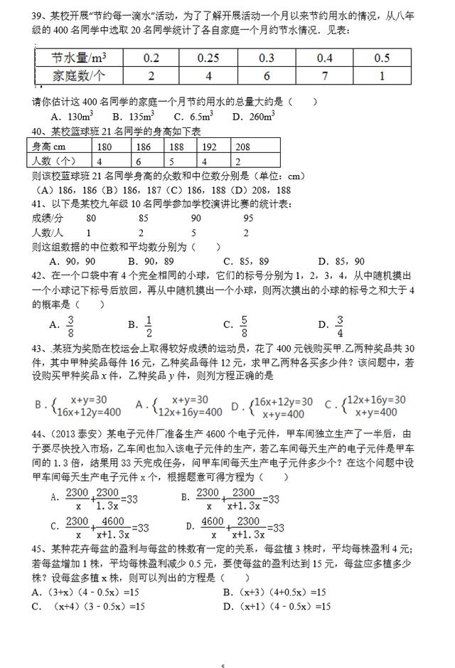 2018中考选择题强化100题（学生家长收藏）