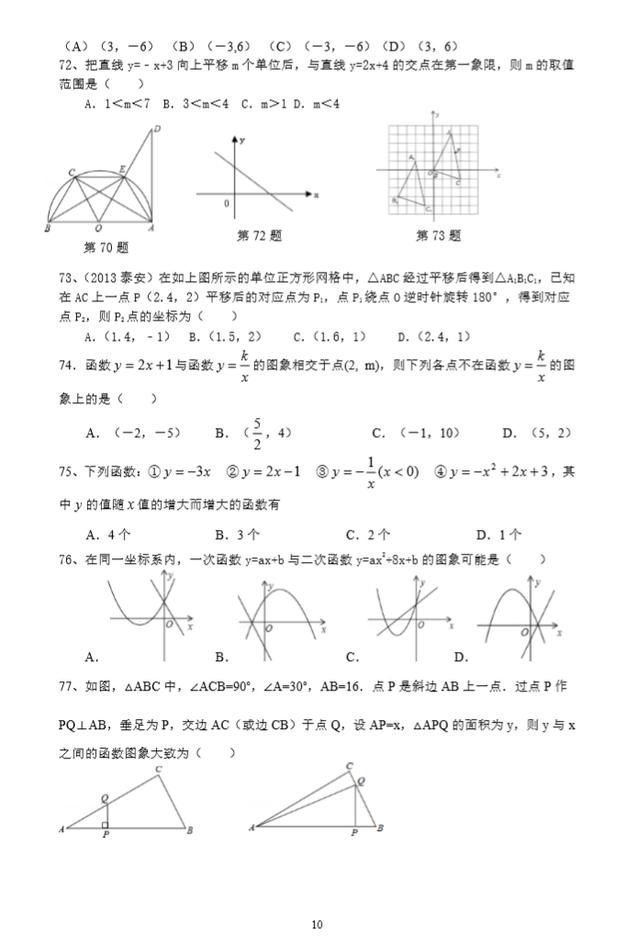 2018中考选择题强化100题（学生家长收藏）