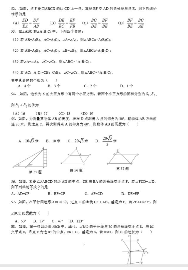 2018中考选择题强化100题（学生家长收藏）