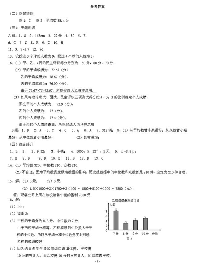 2018中考平均数、中位数、众数强化训练（有需要的收藏）