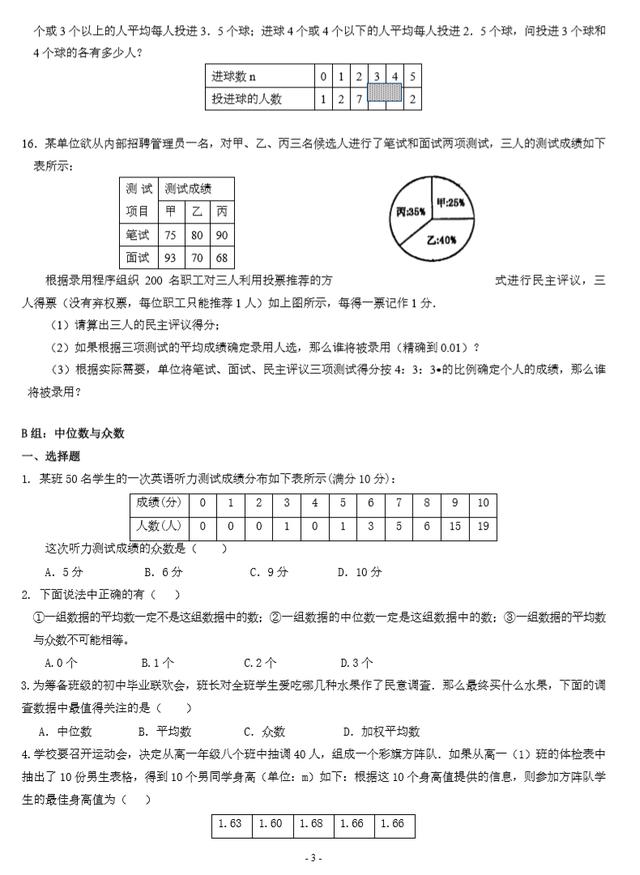 2018中考平均数、中位数、众数强化训练（有需要的收藏）