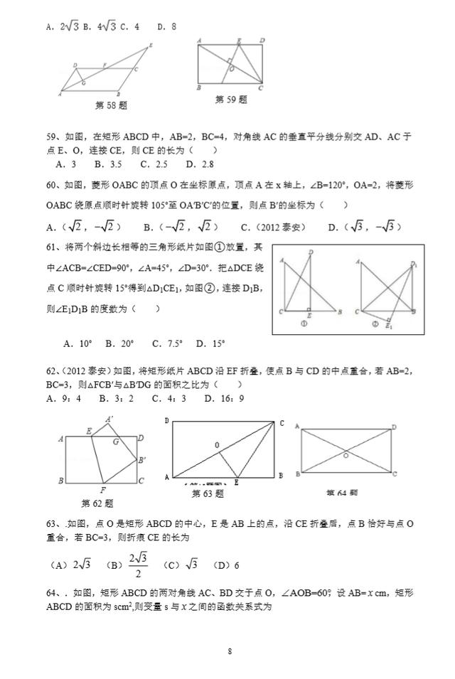 2018中考选择题强化100题（学生家长收藏）