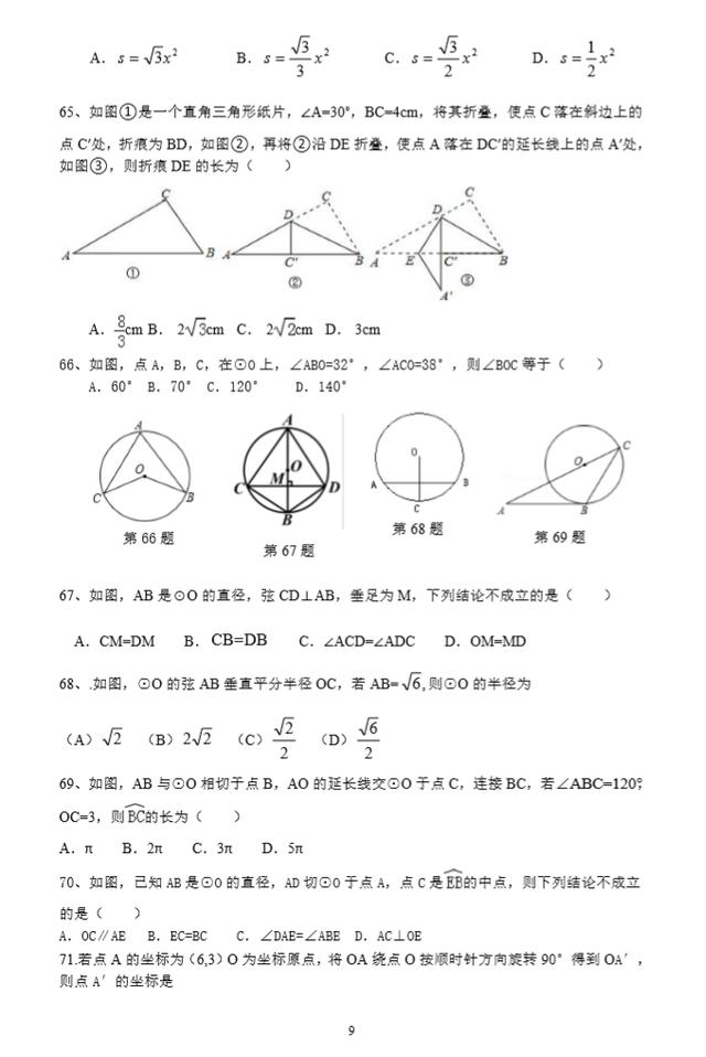 2018中考选择题强化100题（学生家长收藏）