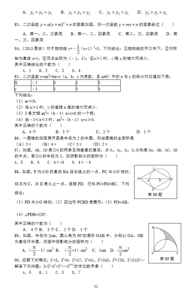 2018中考选择题强化100题（学生家长收藏）