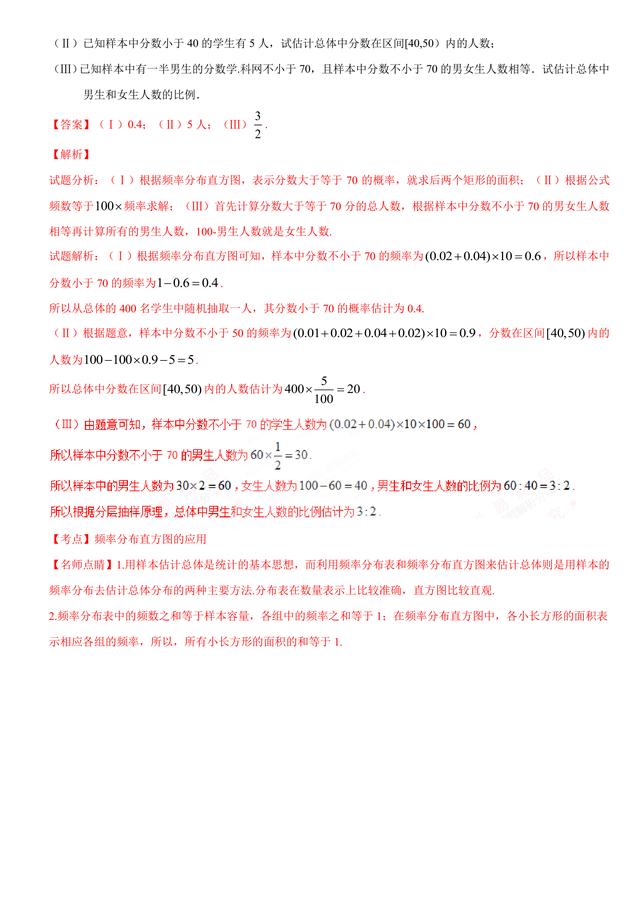 2017高考数学（文）试题汇编与解析：概率与统计