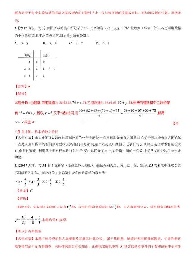 2017高考数学（文）试题汇编与解析：概率与统计