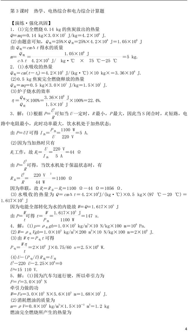 初中物理综合计算题复习，中考典型题型汇总，高分必备！