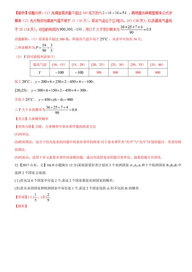 2017高考数学（文）试题汇编与解析：概率与统计