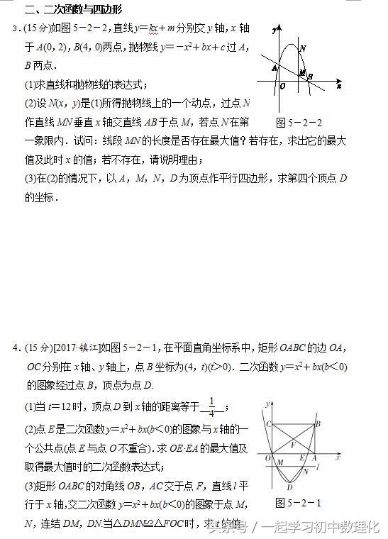 2018备战数学中考——二次函数与几何图形综合题型