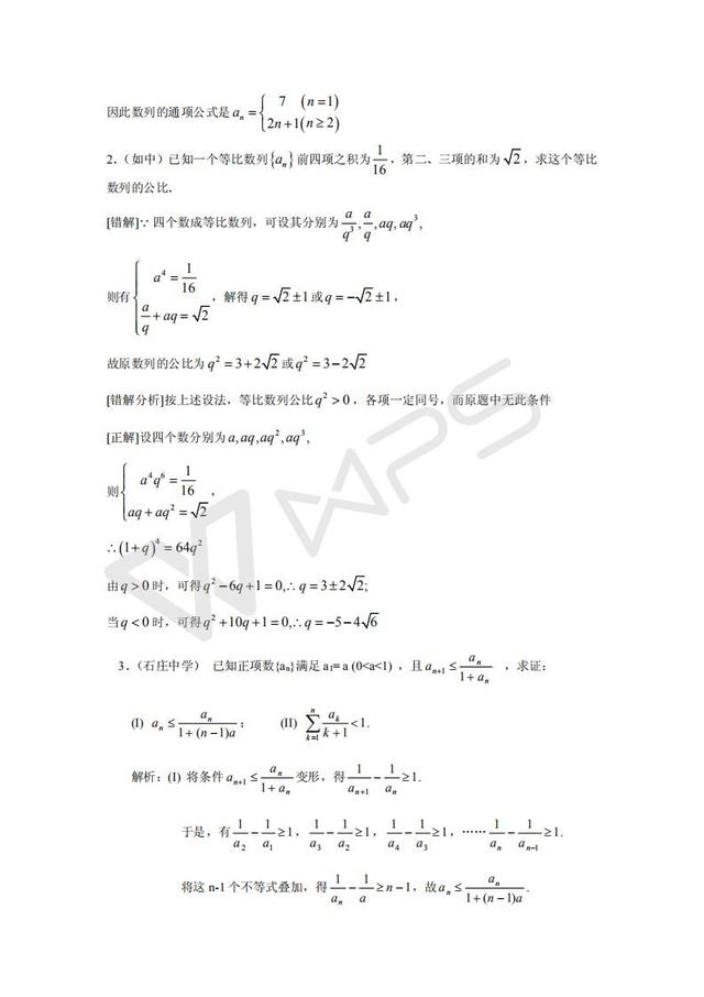 高考数学复习易做易错题选