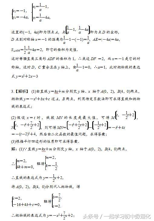 2018备战数学中考——二次函数与几何图形综合题型