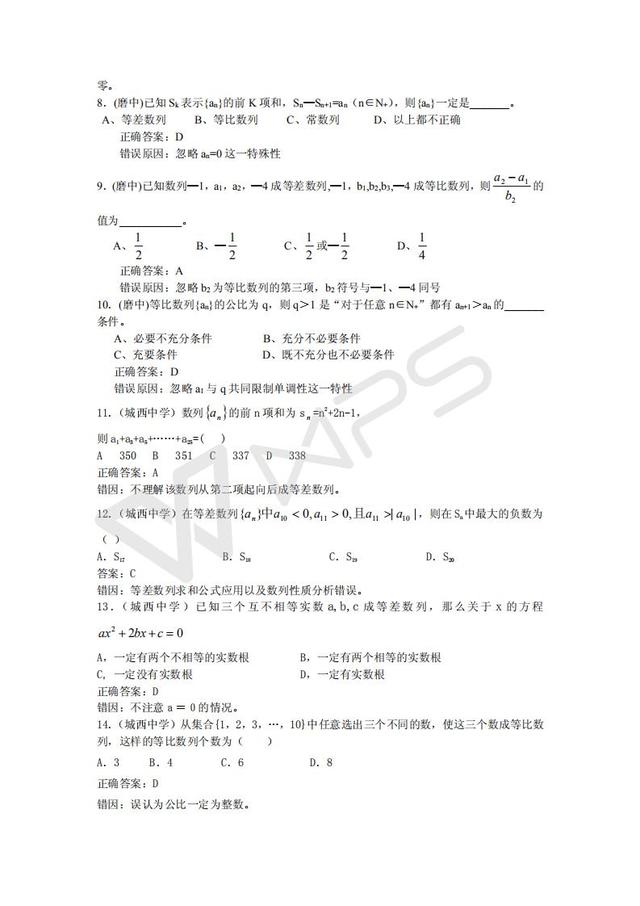 高考数学复习易做易错题选