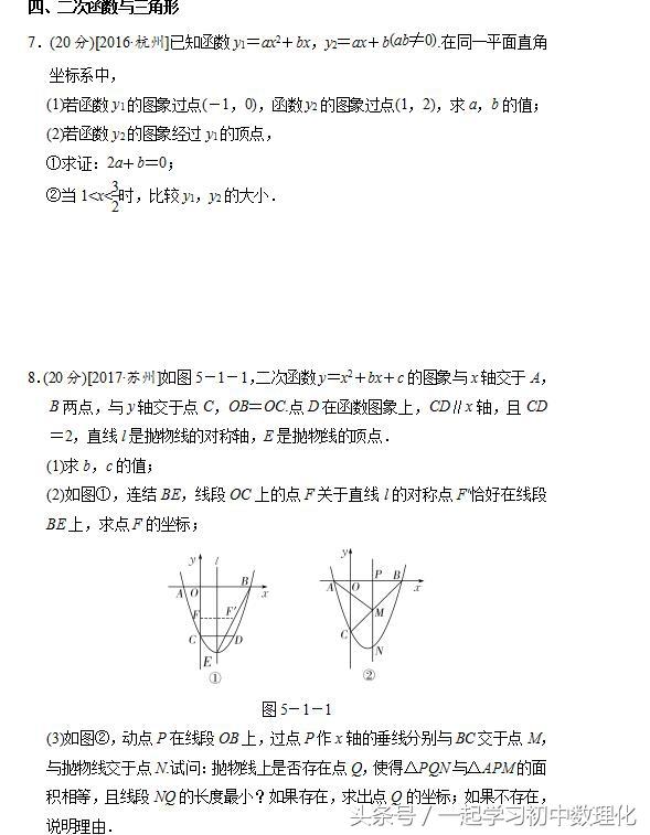 2018备战数学中考——二次函数与几何图形综合题型