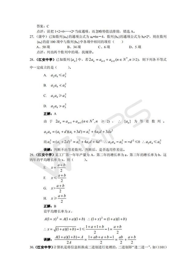 高考数学复习易做易错题选