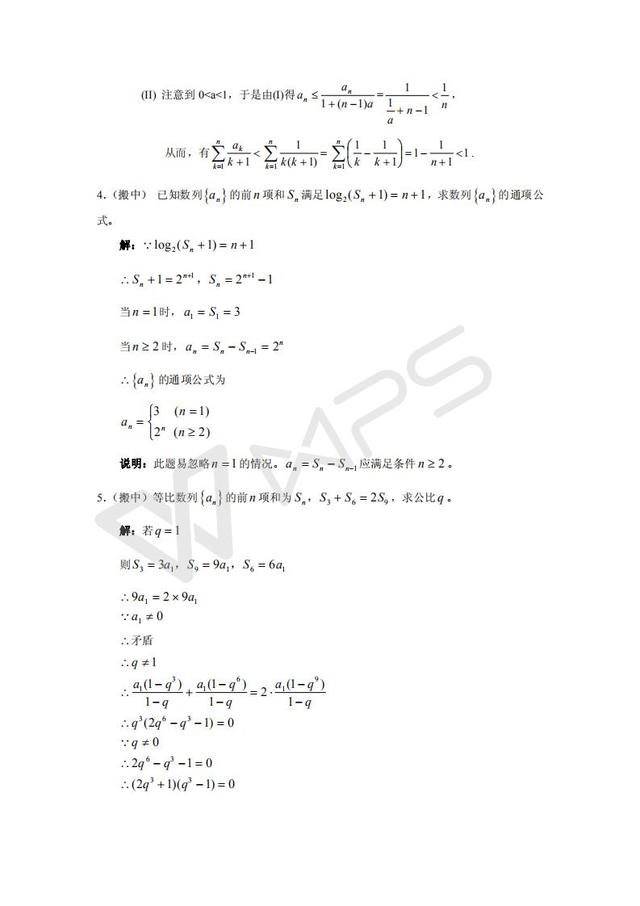 高考数学复习易做易错题选